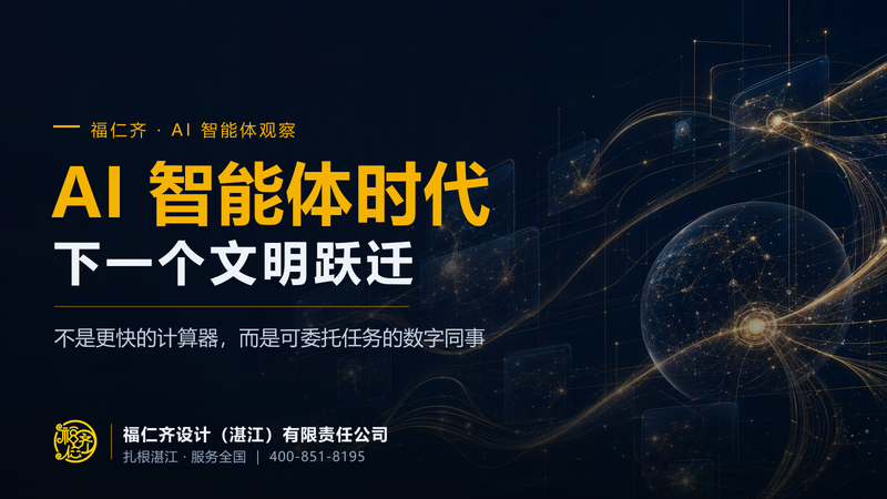 AI智能体时代：下一个文明跃迁